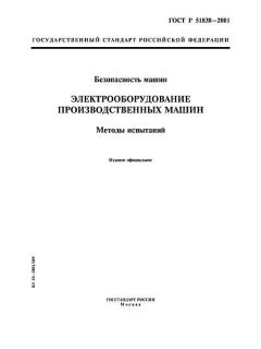 GOST R 51838-2001