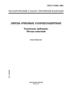 GOST R 51854-2001