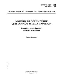 GOST R 51889-2002