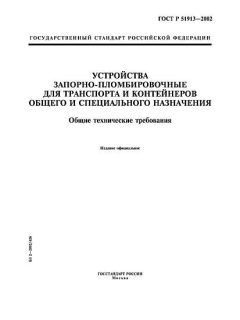 GOST R 51913-2002