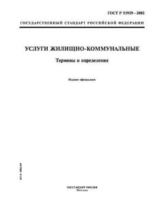 GOST R 51929-2002