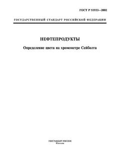 GOST R 51933-2002