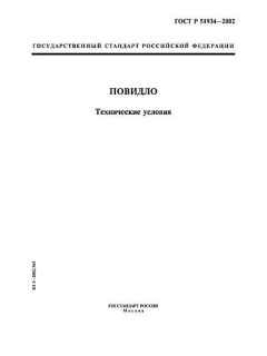 GOST R 51934-2002