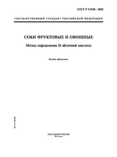 GOST R 51940-2002