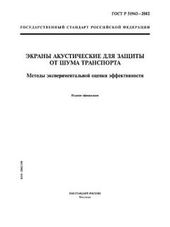 GOST R 51943-2002