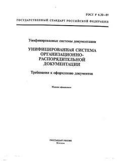 GOST R 6.30-97