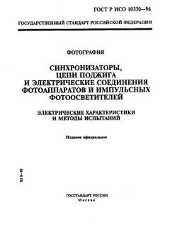GOST R ISO 10330-96