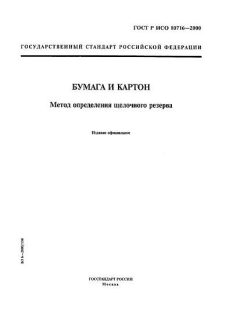 GOST R ISO 10716-2000