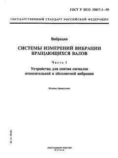 GOST R ISO 10817-1-99