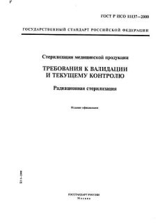 GOST R ISO 11137-2000