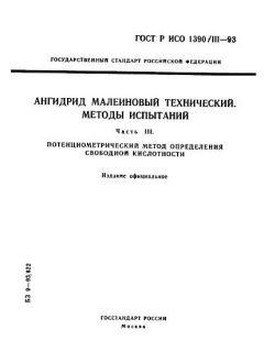 GOST R ISO 1390/3-93