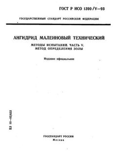 GOST R ISO 1390/5-93