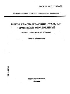 GOST R ISO 2702-93