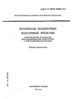 GOST R ISO 3385-93