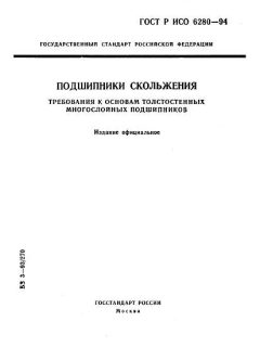 GOST R ISO 6280-94