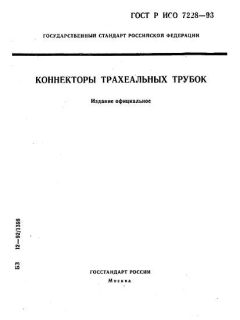 GOST R ISO 7228-93