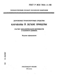 GOST R ISO 7641-1-93