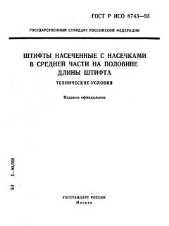 GOST R ISO 8743-93