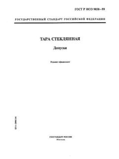 GOST R ISO 9058-99