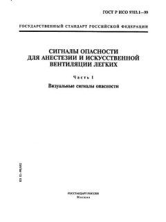 GOST R ISO 9703.1-99