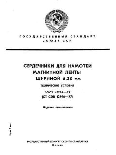 GOST 12796-77