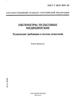 GOST R ISO 9919-99
