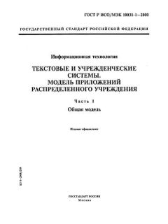 GOST R ISO/IEC 10031-1-2000