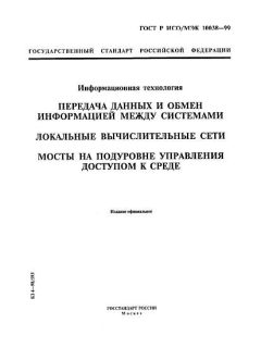 GOST R ISO/IEC 10038-99