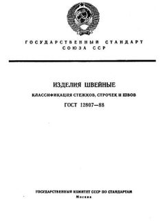 GOST 12807-88