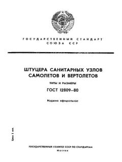 GOST 12809-80