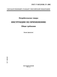 GOST R ISO/IEC 37-2002