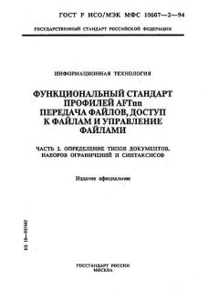 GOST R ISO/IEC MFS 10607-2-94