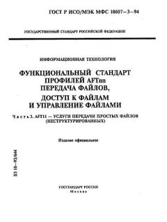 GOST R ISO/IEC MFS 10607-3-94