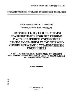 GOST R ISO/IEC MFS 10609-10-98