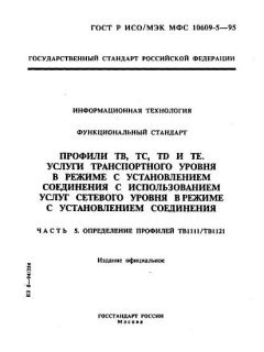 GOST R ISO/IEC MFS 10609-5-95