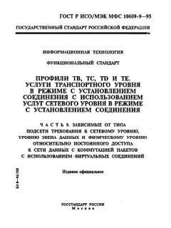 GOST R ISO/IEC MFS 10609-9-95