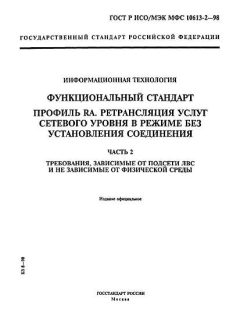 GOST R ISO/IEC MFS 10613-2-98