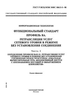 GOST R ISO/IEC MFS 10613-5-98