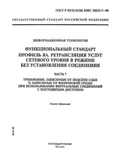 GOST R ISO/IEC MFS 10613-7-98