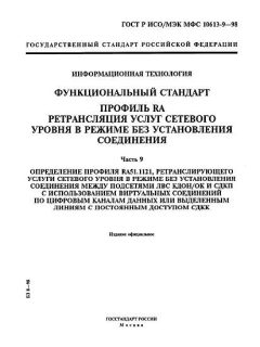 GOST R ISO/IEC MFS 10613-9-98
