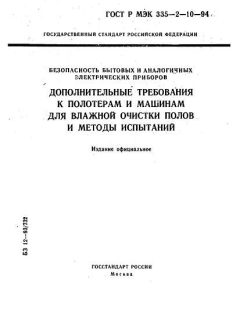 GOST R IEC 335-2-10-94