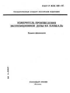 GOST R IEC 580-95