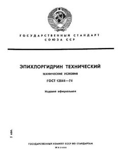 GOST 12844-74