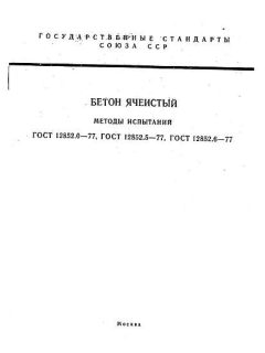 GOST 12852.0-77