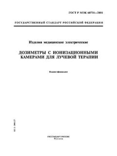 GOST R IEC 60731-2001