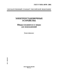 GOST R IEC 60799-2002