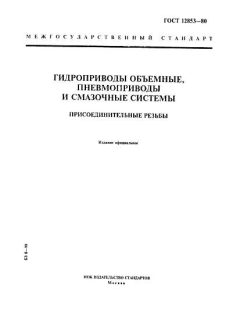 GOST 12853-80