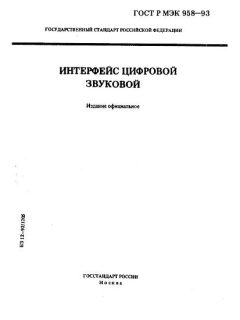 GOST R IEC 958-93