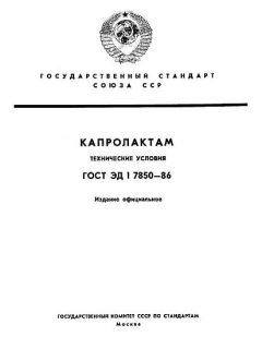 GOST ED1 7850-86