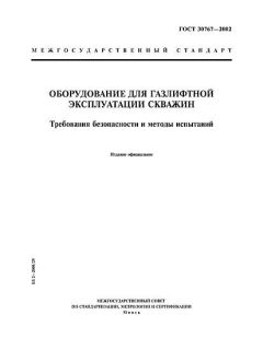 GOST 30767-2002